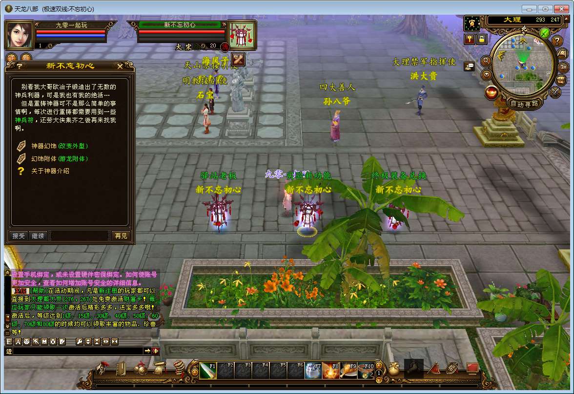 典藏怀旧端游【天龙八部之不忘初心】2025整理单机一键即玩镜像端 Linux本地学习手工端 GM工具