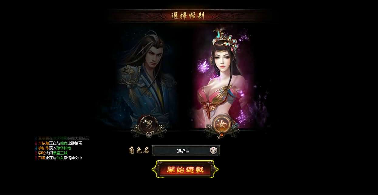 精品修仙页游【暗黑修仙2皇者修仙1000级版】最新整理WIN系服务端 GM工具 配套网站 详细外网搭建教程-源码分享站