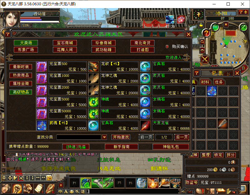 经典武侠端游【天龙八部之085复古五行六合】最新整理Linux手工服务端 PC客户端 GM工具 详细搭建教程