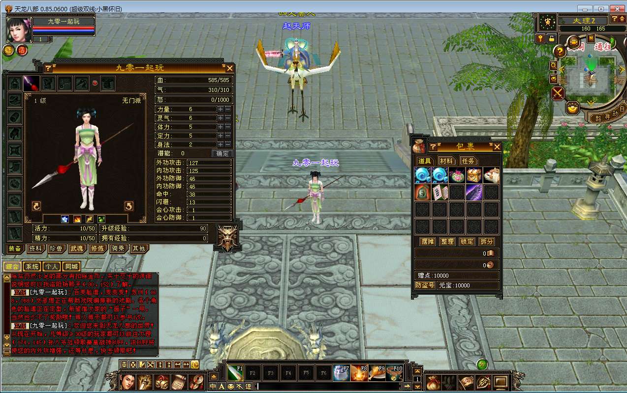 典藏怀旧端游【新天龙八部之小黑怀旧1.0】2025整理单机一键即玩镜像端 Linux本地学习手工端 GM工具【站长亲测】