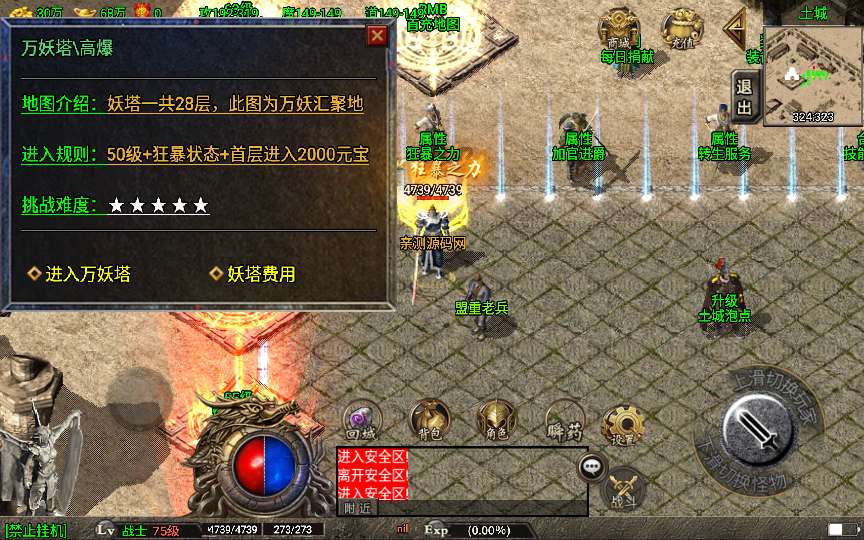 战神引擎传奇手游【永恒盛世三职业[白猪3]】2025整理特色服务端 终极之地 万妖塔 盘古禁地【站长亲测】