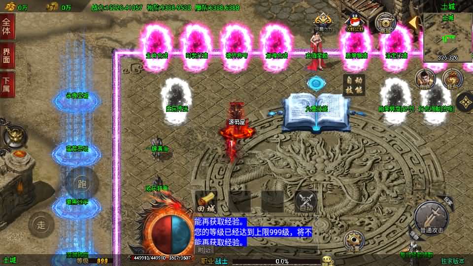 战神引擎传奇手游【单职业仙域劫白猪版】最新整理WIN系特色服务端+安卓苹果双端+GM授权后台+详细搭建教程