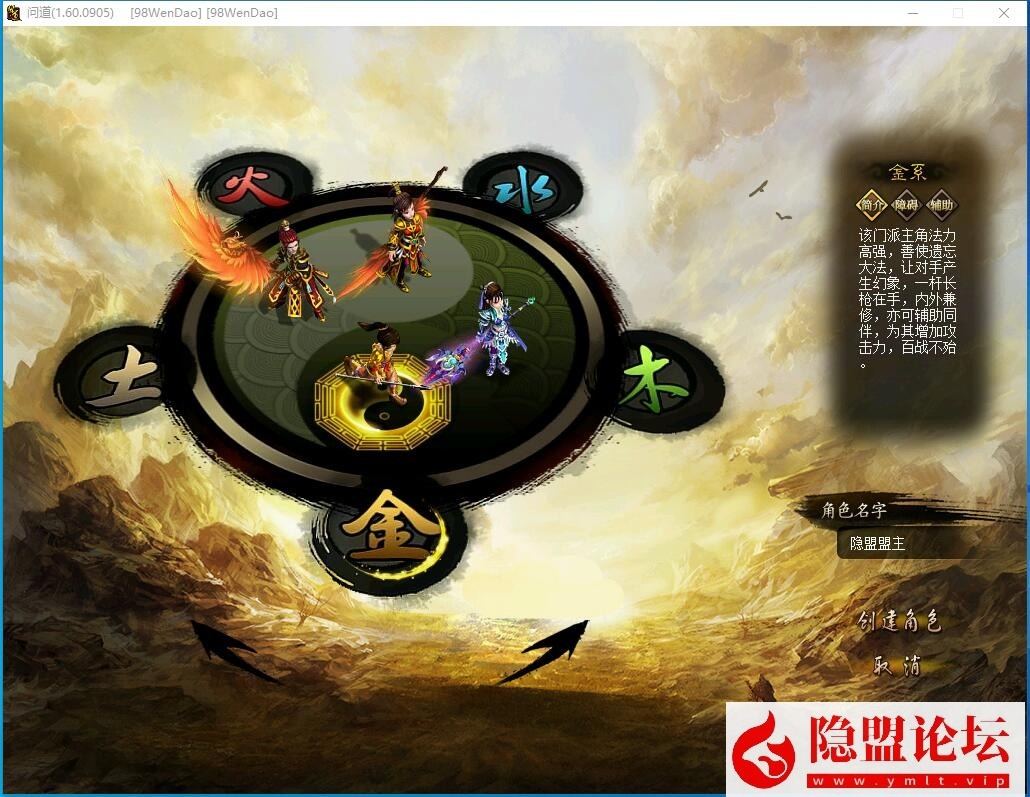 稀有精品怀旧网单【问道1.60纯净版】VM一键单机端原版ETC1.60特色基本无BUG 隐盟视频教程 GM充值工具-源码分享站