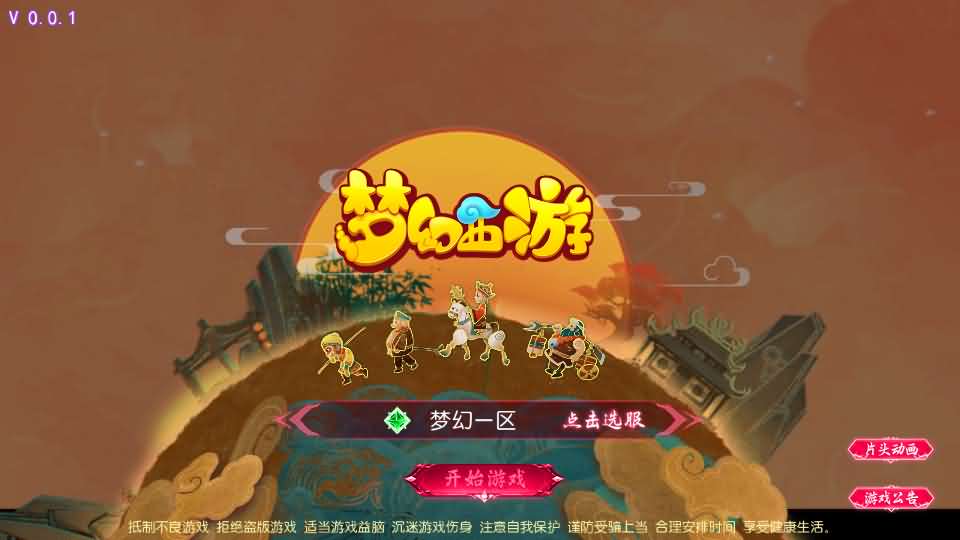 MT3换皮MH【悠哉西游尊享挂机修复版】最新整理单机一键即玩镜像端 Linux手工服务端 安卓苹果双端 GM后台 详细搭建教程 全套源码-源码分享站