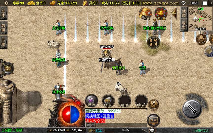 战神引擎传奇手游【1.76情怀复古】2023整理半手工服务端 情怀复古 经典176 散人夺宝 武神争霸【站长亲测】