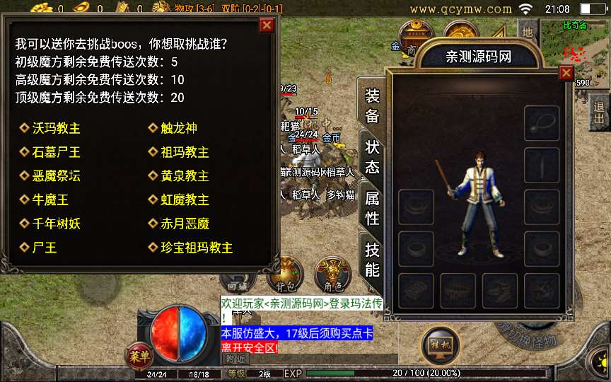 战神引擎传奇手游【1.76玛法大陆点卡白猪3.1】2023整理复古服务端+生死擂台+魔方使者+点卡