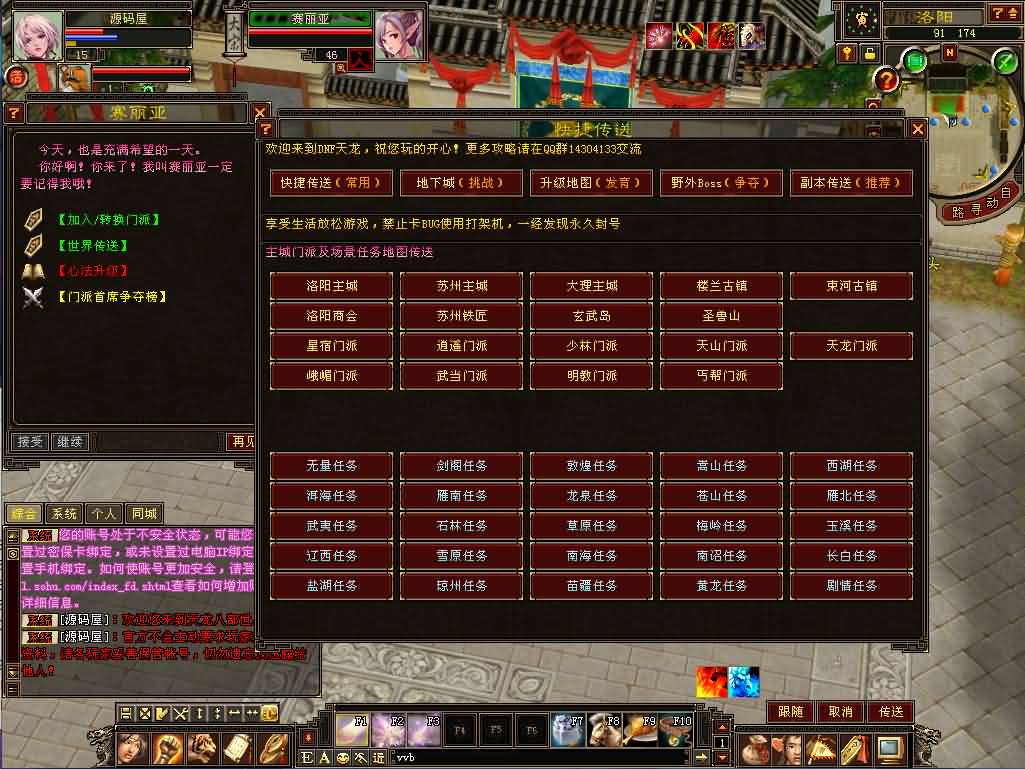 经典武侠端游【天龙八部之DNF天龙】最新整理单机一键即玩镜像端 Linux手工服务端 PC客户端 GM工具 详细搭建教程