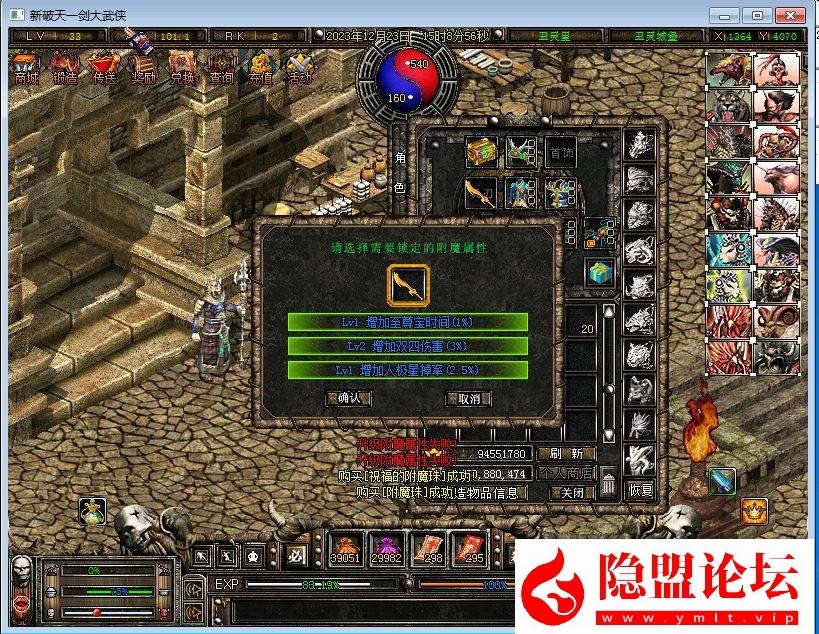 独家制作全新【破天一剑附魔2025版】牛星炫彩-附魔全覆盖-内置商城一键VM单机版-客户端在本地电脑运行支持3D武功特效 视频教程 GM工具及外挂辅助