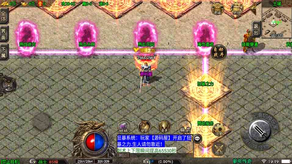 战神引擎传奇手游【1.80纵横天下热血冰龙白猪版】最新整理Win系服务端+安卓苹果双端+GM授权物品后台+详细搭建教程