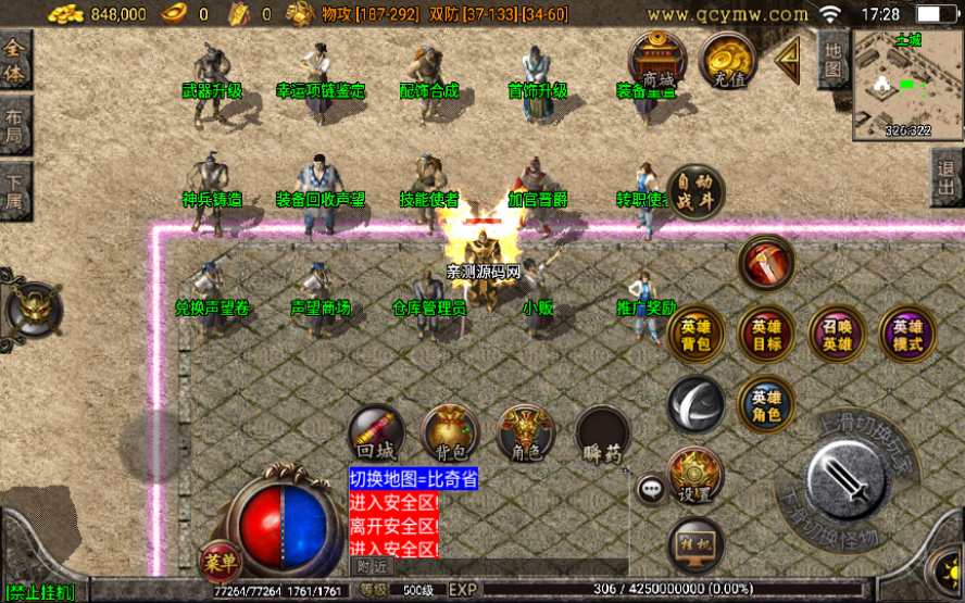 战神引擎传奇手游【1.76九州合击】2023整理复古服务端 加官进爵 转职使者 群英争霸 通天塔【站长亲测】