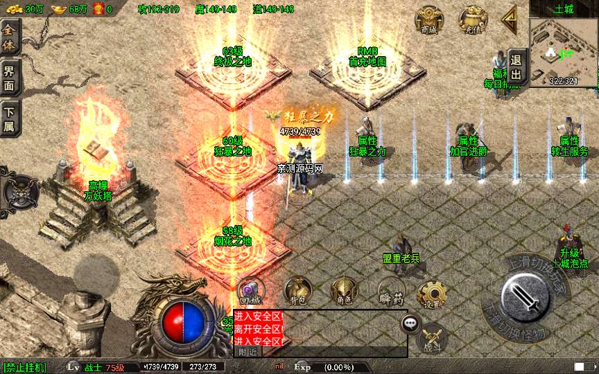 战神引擎传奇手游【永恒盛世三职业[白猪3]】2025整理特色服务端 终极之地 万妖塔 盘古禁地【站长亲测】