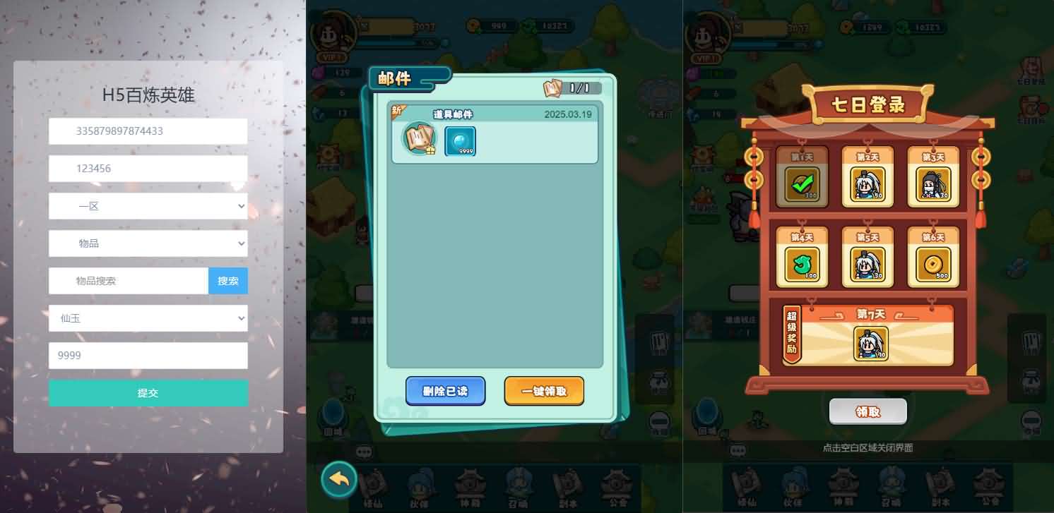 三网H5游戏【几何王国-踏入仙途H5多区跨服后台版】最新整理单机一键即玩镜像端 Linux手工服务端 三区 开新区教程 安卓 管理后台 CDK授权后台 详细搭建教程