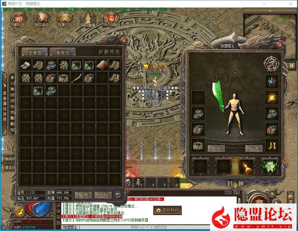 精品传奇网单道法自然封神传说特色沉默专属五大陆翎风引擎 隐盟视频教程