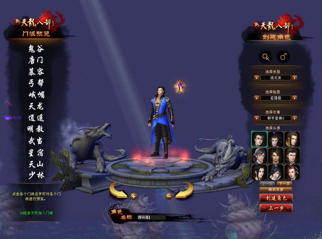 经典武侠端游【天龙八部之深渊轮回超变版】最新整理单机一键即玩镜像端 Linux手工服务端 PC客户端 GM工具 详细搭建教程