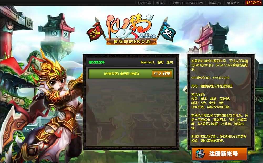 典藏怀旧页游【仙楚OL】最新整理WIN系服务端 管理后台 详细搭建教程 外网教程-源码分享站