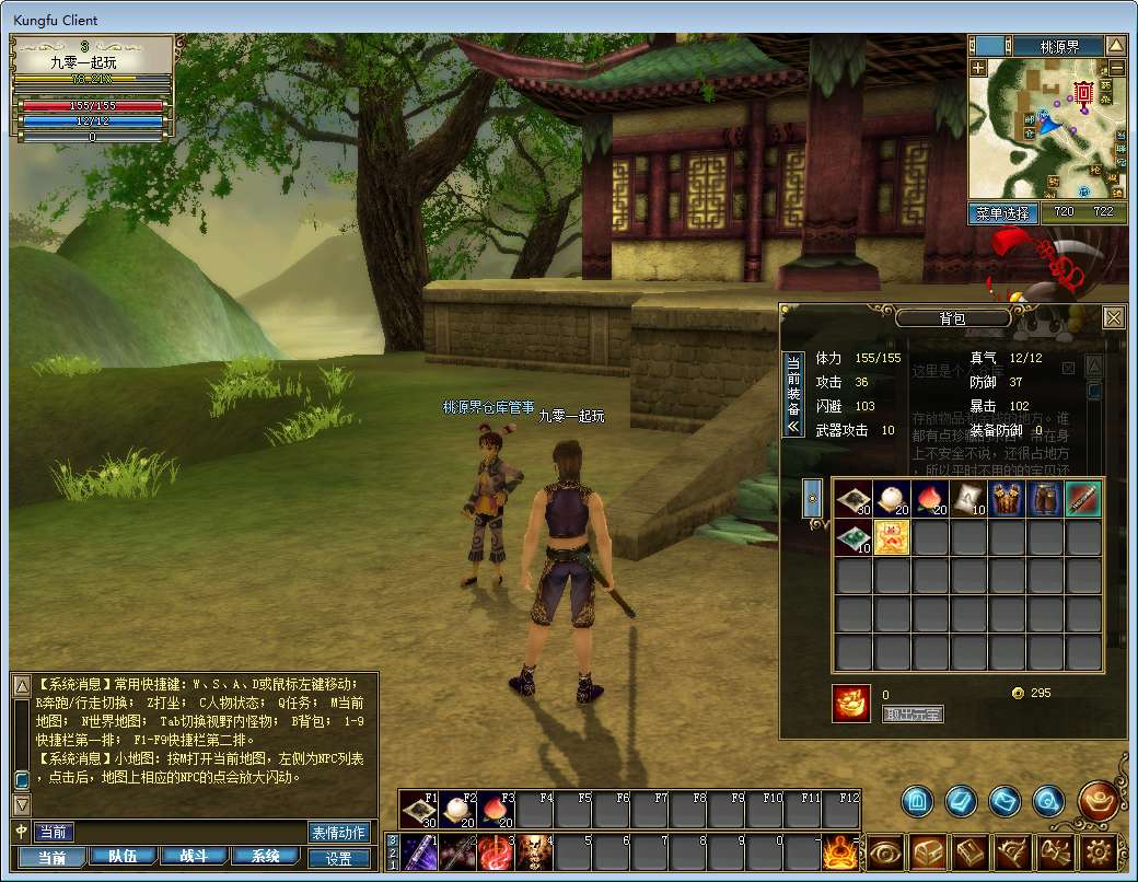 3D兵器武侠网游【新功夫世界】Win一键即玩服务端 教程 一键配置器【站长亲测】