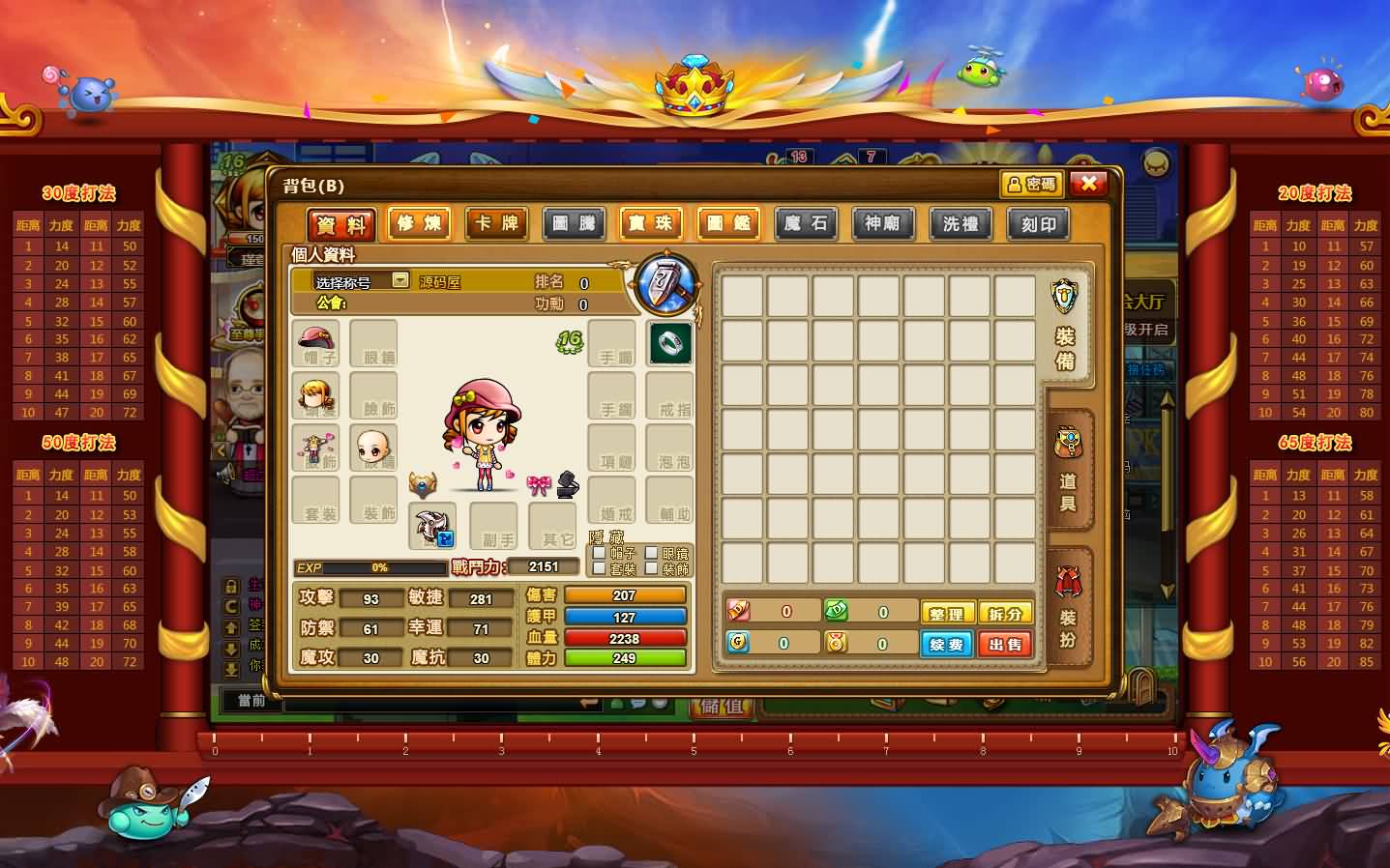 Q版射击类竞技页游【弹弹堂10.8独家纹章版】最新整理单机一键即玩镜像端 WIN系半手工服务端 GM后台 详细搭建教程 视频教程