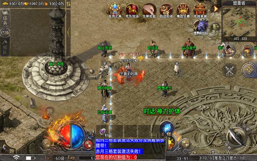 战神引擎传奇手游【三职业屠龙之刃第二季免授权版】2023整理特色服务端 欢乐牧场 捐赠大使 逐鹿中原 激情跑酷【站长亲测】