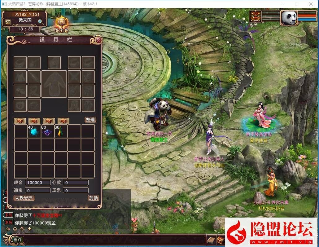 最新整理大话西游3之苍涛龙吟V2.11免虚拟机一键单机版解压即撸 GM充值网关 隐盟视频教程