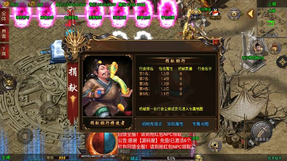 战神引擎传奇手游【单职业仙域劫白猪版】最新整理WIN系特色服务端+安卓苹果双端+GM授权后台+详细搭建教程