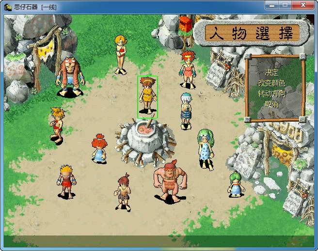 典藏怀旧端游【思仔石器时代】Win一键即玩服务端 教程【站长亲测】