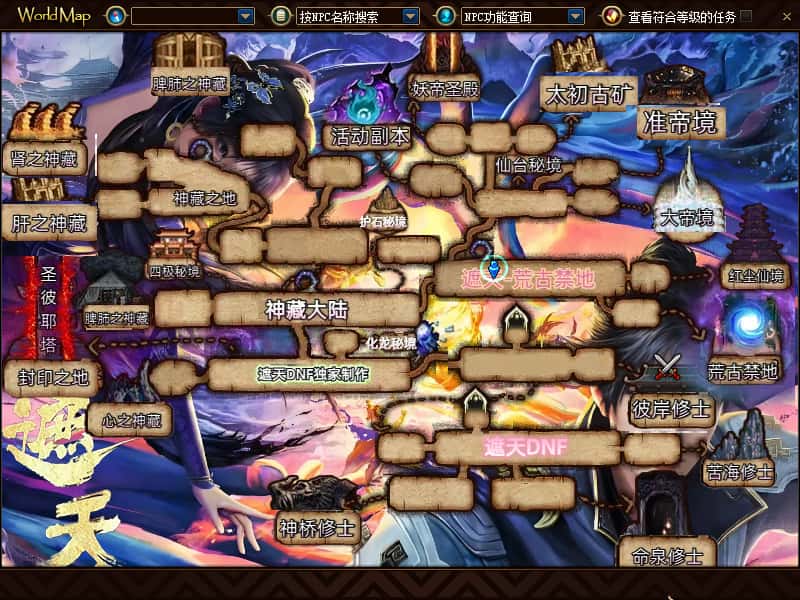 冒险闯关DOF端游【110遮天超变四大陆全职业2-3觉】9月最新整理版本pvf 通用视频教程 等级补丁 客户端