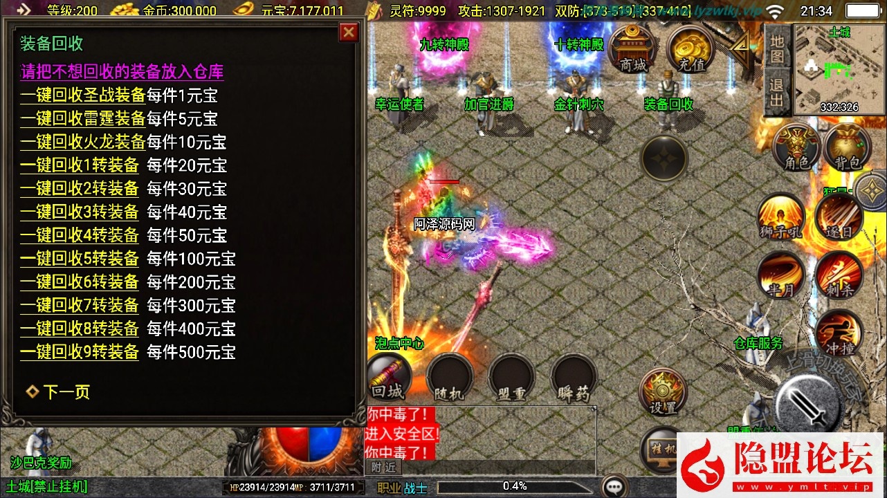 战神引擎传奇手游【1.80七彩涅槃火龙三职业】最新整理VM一键单机版 Win系手工服务端 GM授权后台 双端 隐盟超详细视频教程