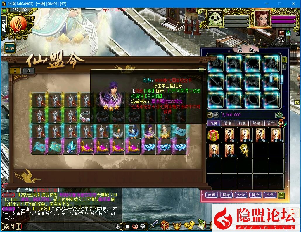 最新整理独家特色群服端【问道1.70仗剑长歌微变版】VM一键单机端带任务剧情活动完整 视频教程 GM工具及跑线工具