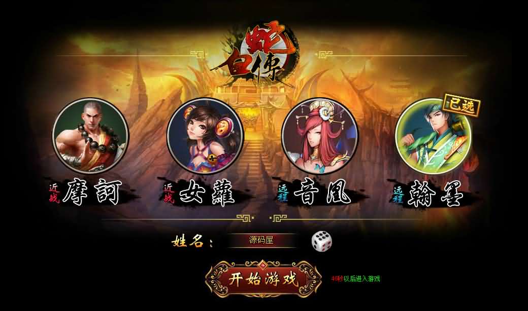 典藏魔幻RPG页游【白蛇传】最新整理Win系服务端 GM工具 详细搭建教程 外网教程-源码分享站