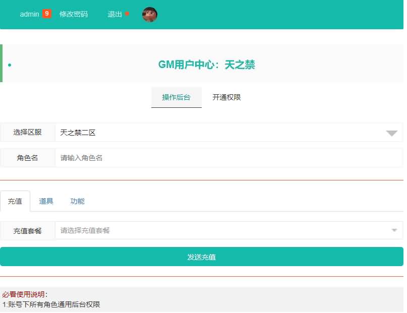 唯美3D仙侠手游【天之禁之永恒仙域多区跨服修复版】9月最新打包VM单机一键端 Linux手工服务端 详细搭建教程 视频教程 运维管理后台 若依管理后台 GM账号授权后台 安卓客户端