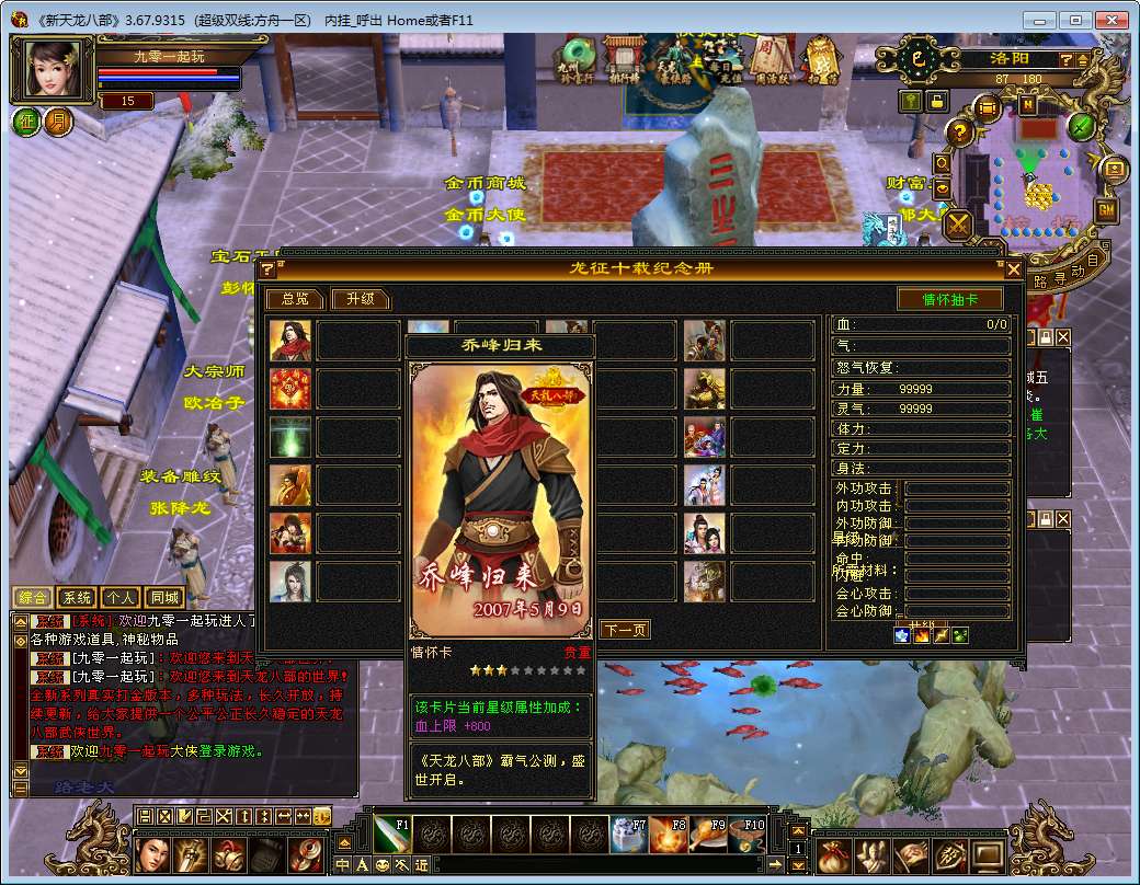 典藏怀旧端游【新天龙八部之怀旧方舟】2024整理单机一键即玩镜像端 Linux本地学习手工端 GM工具【站长亲测】