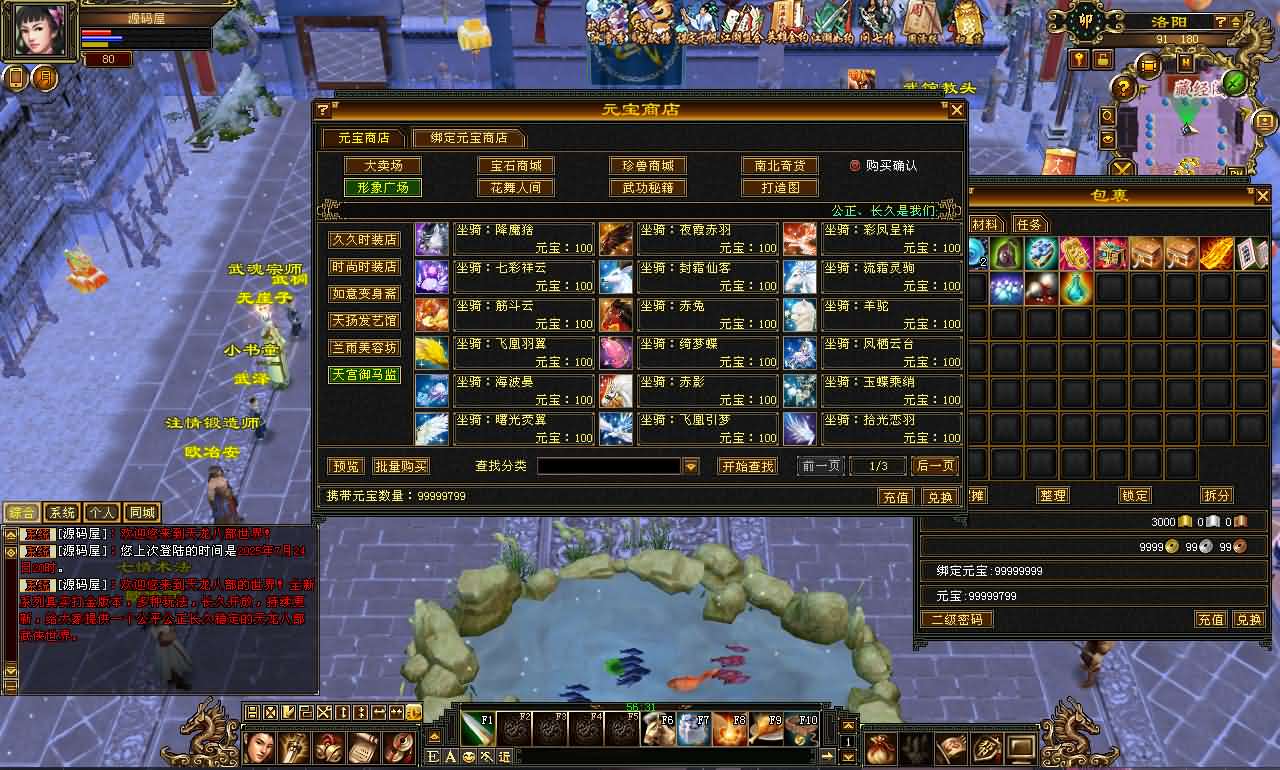 经典武侠端游【天龙八部之极致大背包新雕纹武道三】最新整理单机一键即玩镜像端 Linux手工服务端 PC客户端 GM工具 详细搭建教程