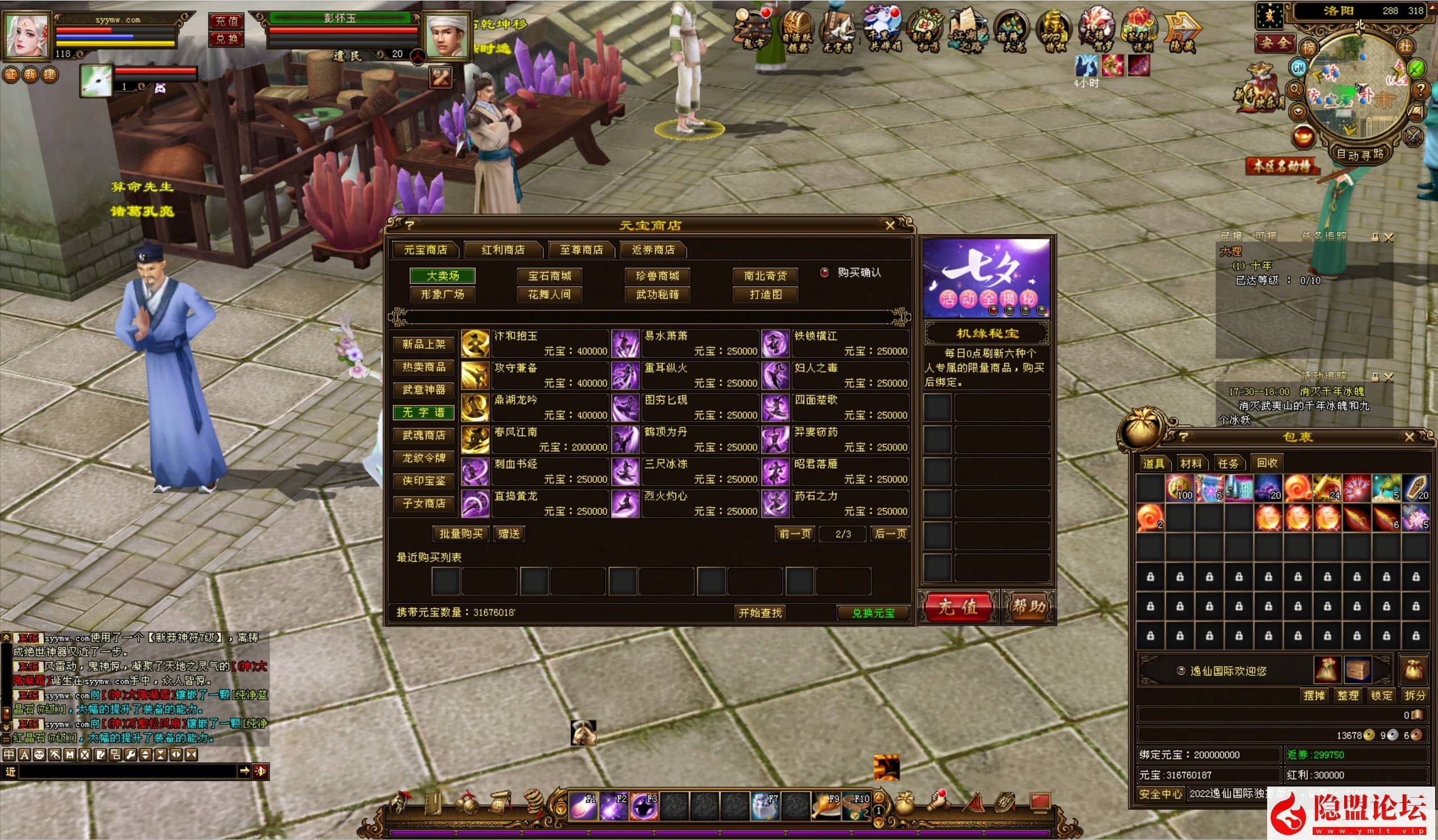 站长推荐经典3D武侠金庸武侠端游【新天龙八部3永恒经典之新仙逸国际】最新整理VM一键单机版 Linux手工服务端-完整PC客户端-GM工具 隐盟视频教程