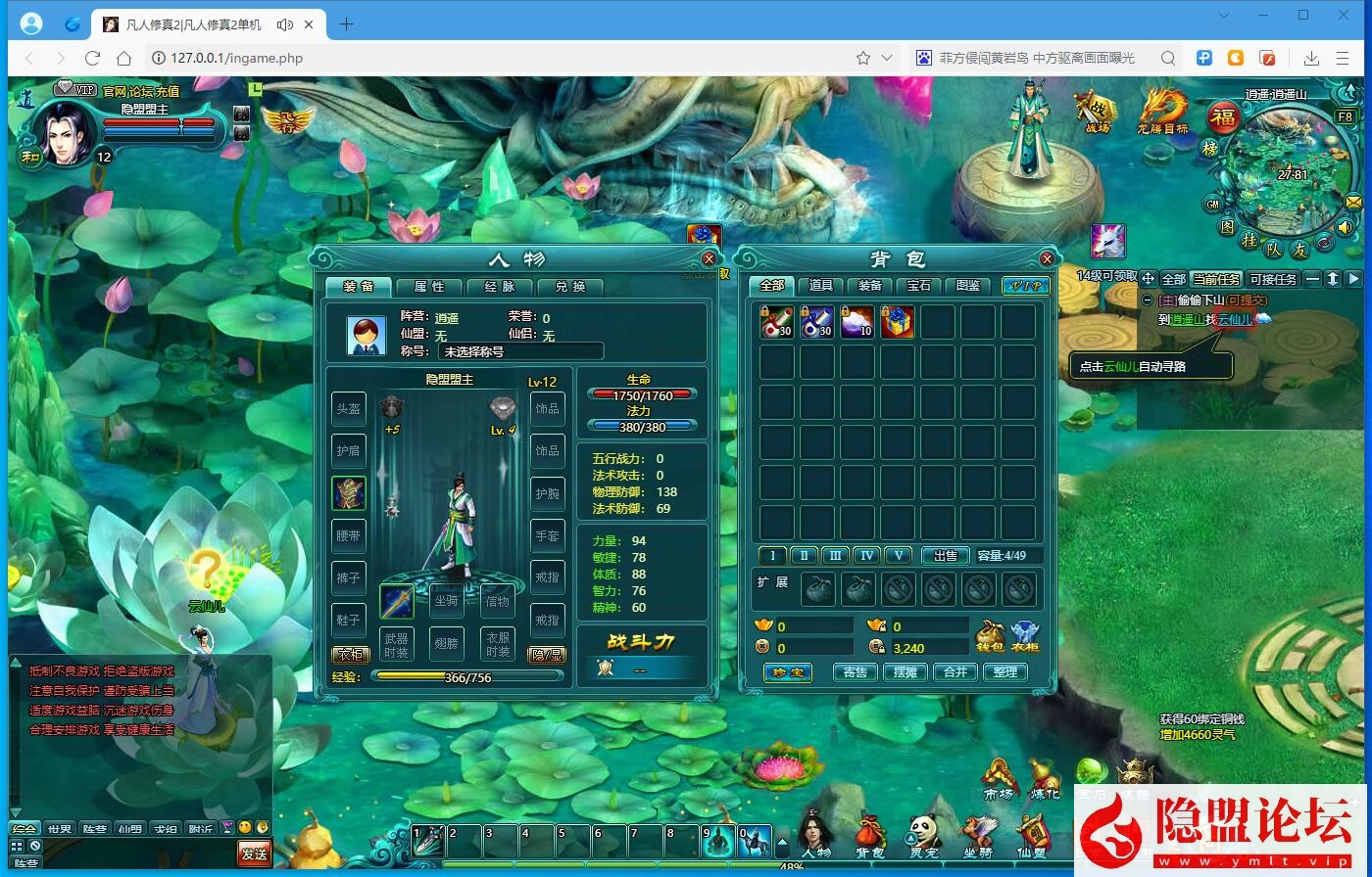 玄幻修真精品页游【凡人修真2】最新整理120级免虚拟机一键单机版解压即撸 GM工具 视频教程