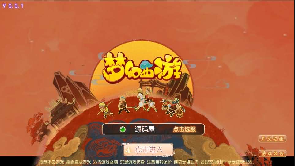 MT3换皮梦幻手游【梦幻西游18门派】最新整理Linux手工服务端+安卓苹果双端+GM后台+详细搭建教程-源码分享站