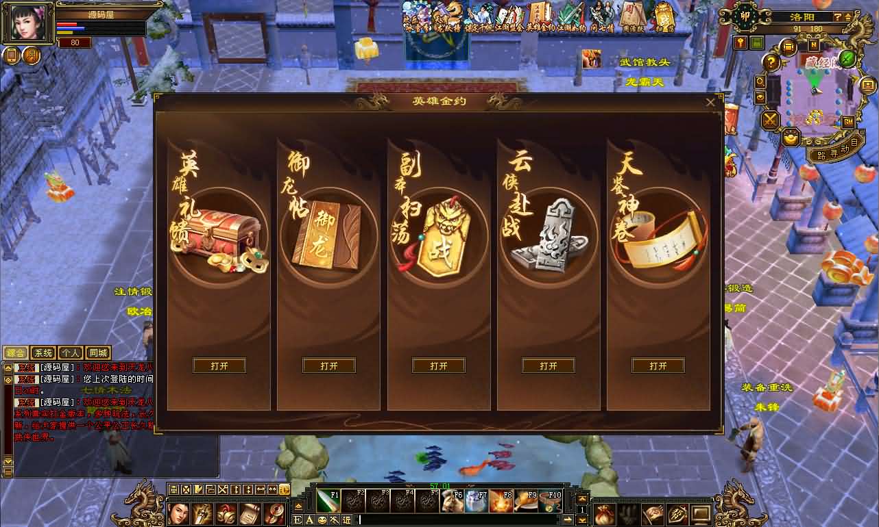 经典武侠端游【天龙八部之极致大背包新雕纹武道三】最新整理单机一键即玩镜像端 Linux手工服务端 PC客户端 GM工具 详细搭建教程