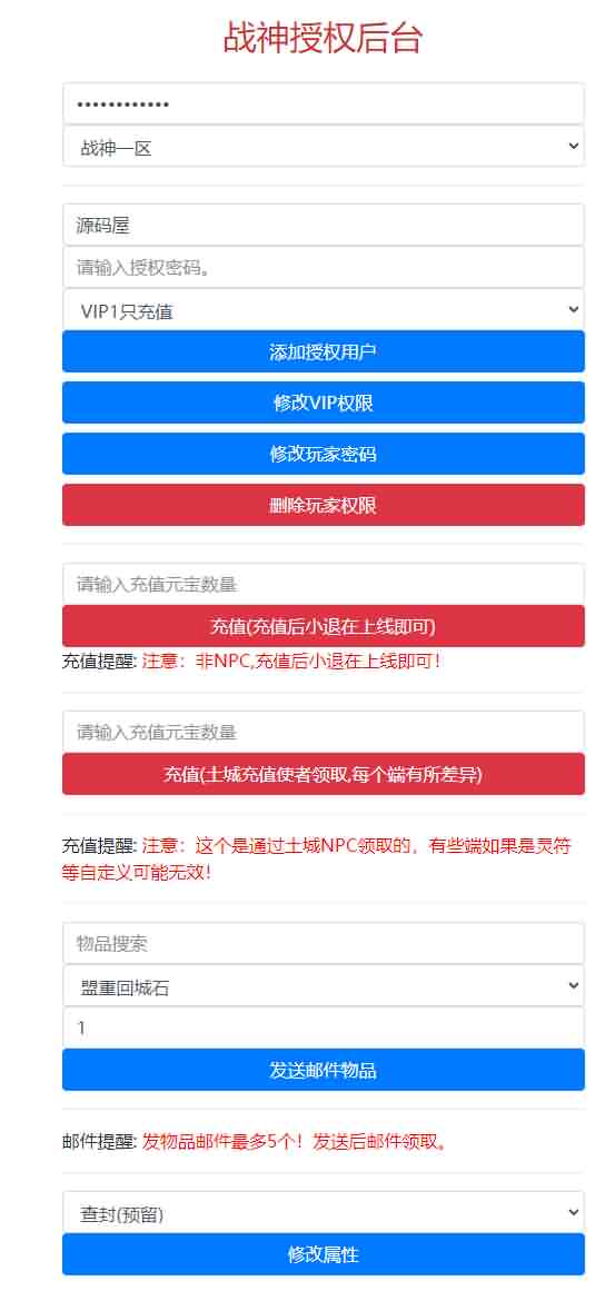 战神引擎传奇手游【神龙万劫单职业白猪版】最新整理Win系服务端+安卓苹果双端+GM授权后台+详细搭建教程