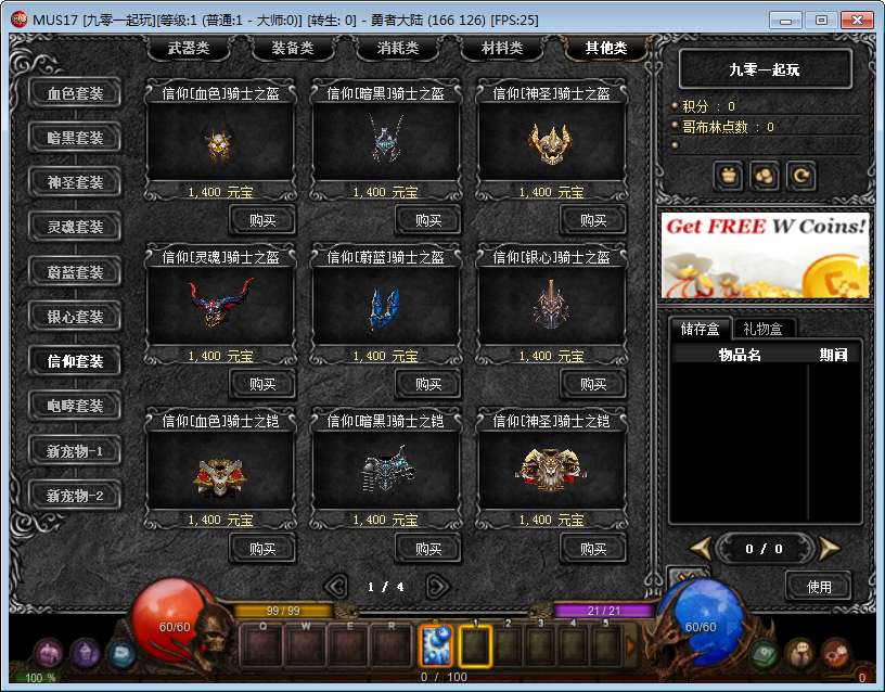 经典怀旧2.5D奇迹端游【怀旧奇迹S17-2】2024整理Win一键即玩服务端 网页注册 PC客户端 教程