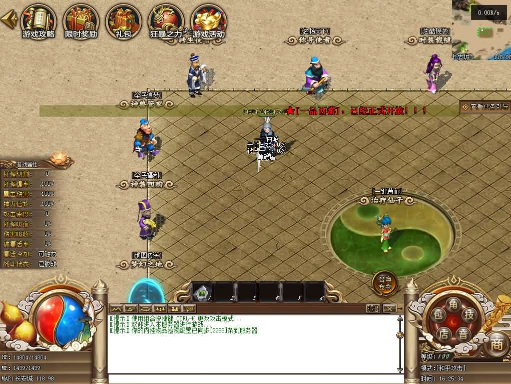 翎风引擎传奇端游【一品西游单职业】9月最新打包WIN系服务端 详细搭建教程 视频教程 配套补丁网站