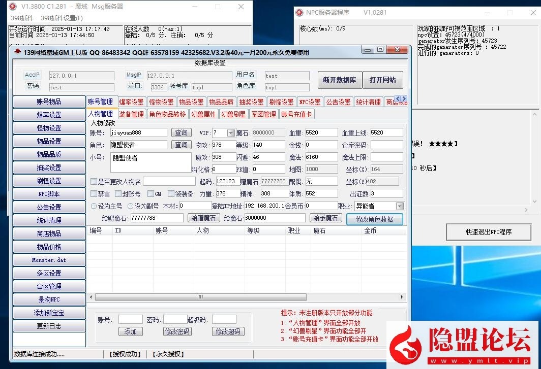 隐盟独家最新整理精品怀旧网单蜘蛛魔域商业PC版六职业新装备新宝宝VM一键单机版 隐盟视频教程 配套GM工具