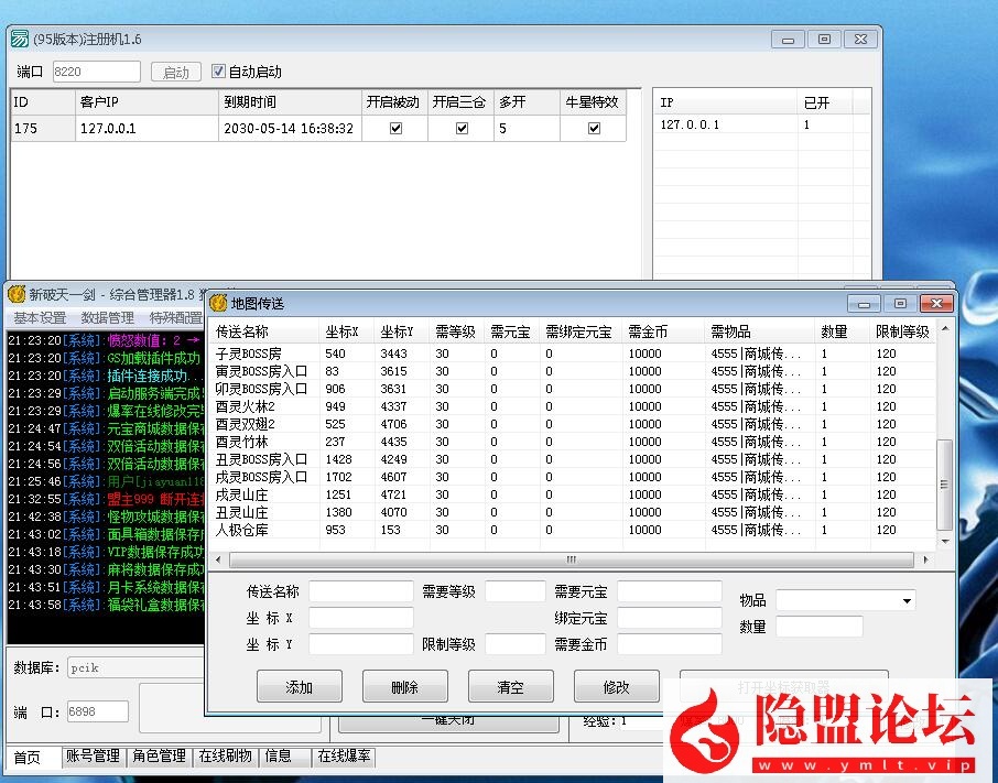 独家全新制作【破天一剑狗星端】一键启动一键附魔面具套三仓库内置多功能商城VM一键单机版 视频教程 GM工具及外挂辅助