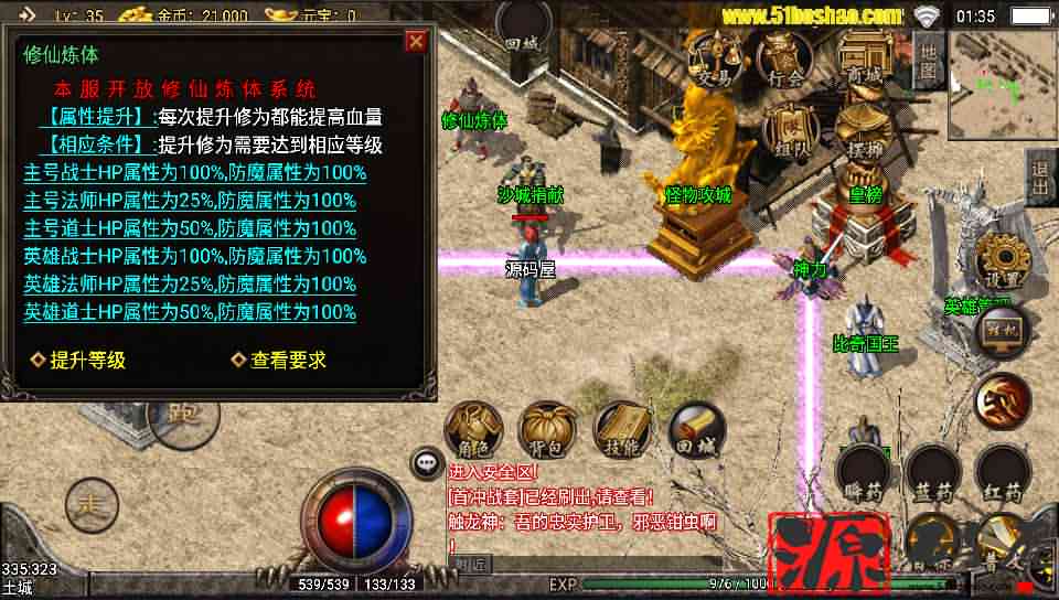 战神引擎手游【玄天传奇仿传奇3修仙版本】2021整理服务端+聚宝盆+加官进爵+修仙炼体