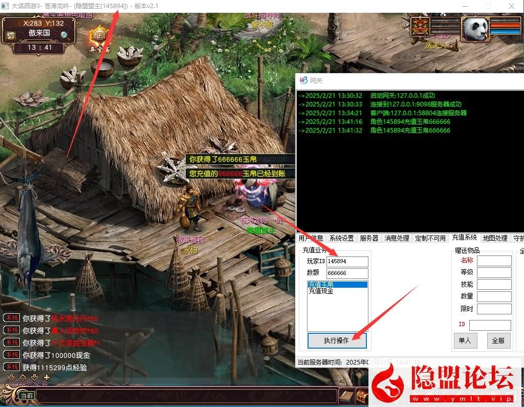 最新整理大话西游3之苍涛龙吟V2.11免虚拟机一键单机版解压即撸 GM充值网关 隐盟视频教程