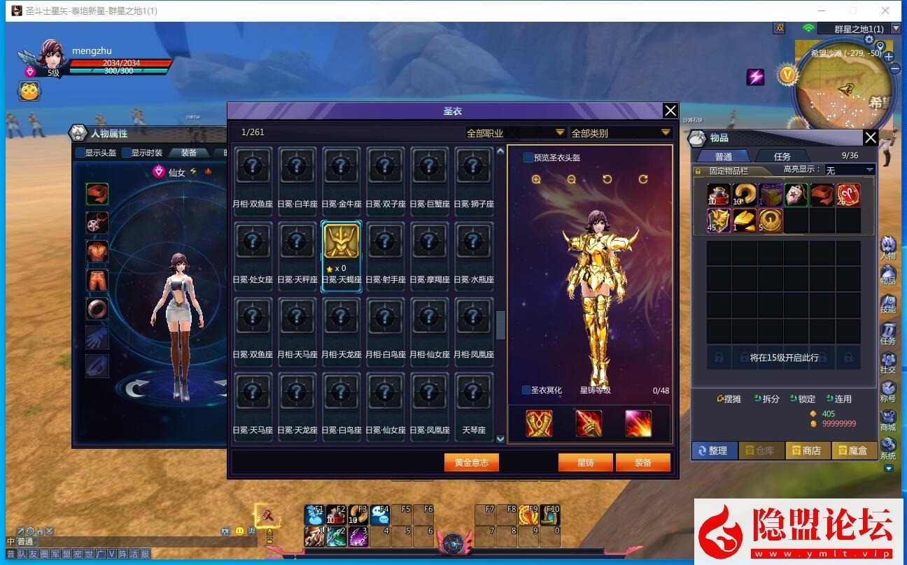 最新整理MMORPG端游【圣斗士星矢v3.0更新版270圣衣套】VM一键单机版 隐盟视频教程 GM工具 网页注册 全物品ID及套装ID