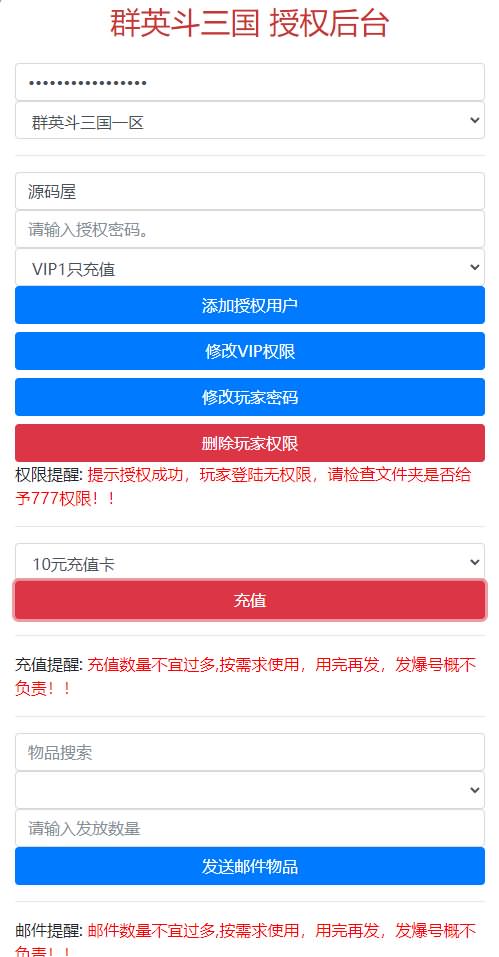 三国卡牌回合手游【群英斗三国】最新打包Linux手工服务端 详细搭建教程 视频教程 CDK运营授权后台 GM授权后台 安卓客户端
