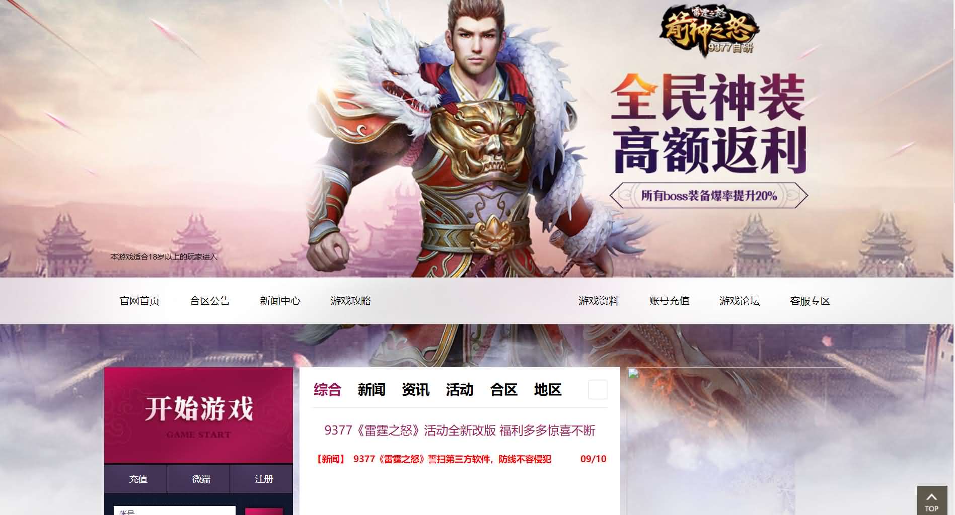 精品传奇页游【雷霆之怒四职业】最新整理WIN系服务端 GM后台 详细搭建教程 外网教程-源码分享站