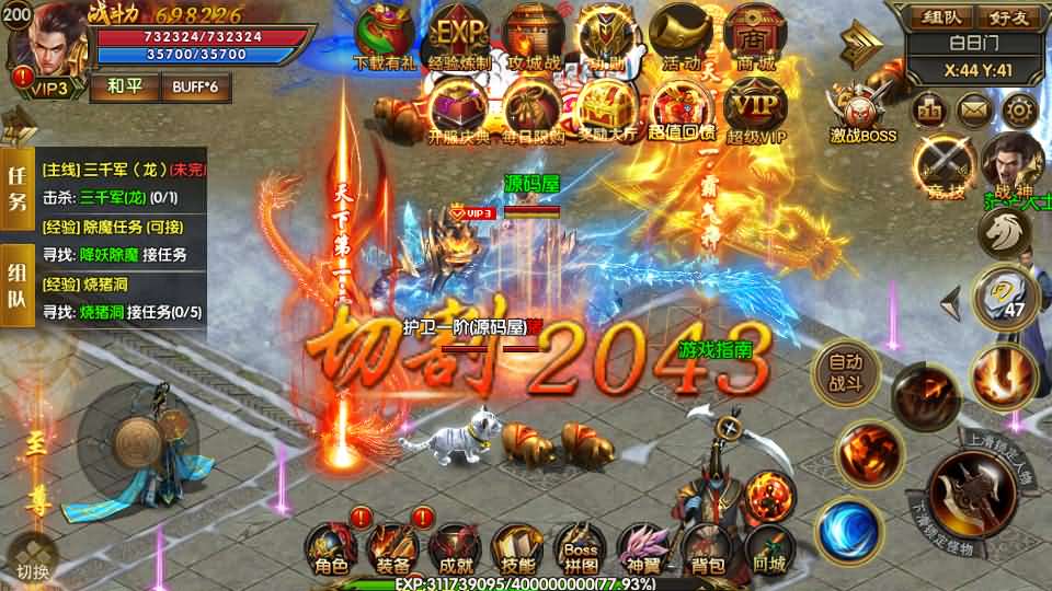 白日门传奇手游【1.80散人传奇单职业】最新整理Win一键服务端 明文资源 GM后台 安卓苹果双端 详细搭建教程