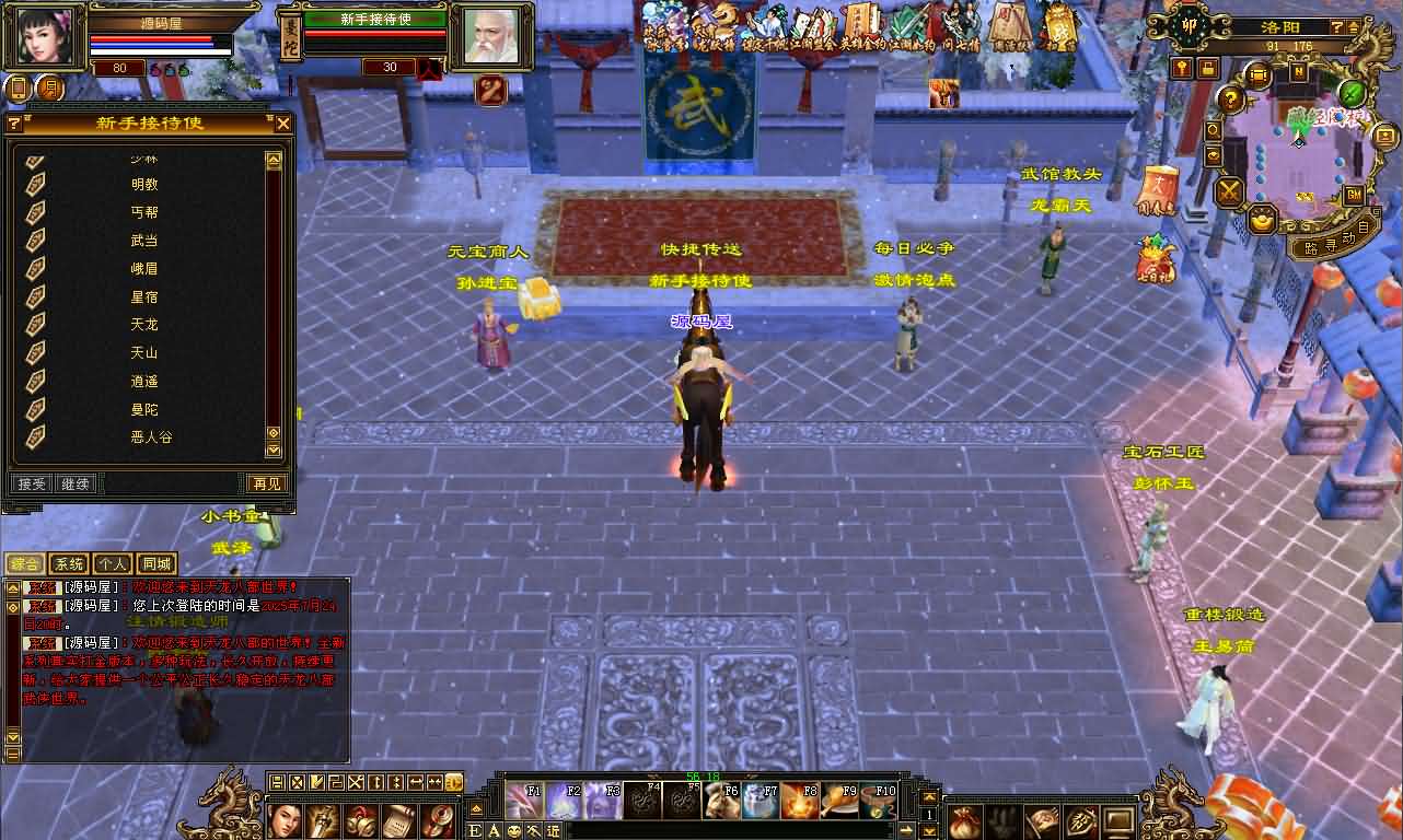 经典武侠端游【天龙八部之极致大背包新雕纹武道三】最新整理单机一键即玩镜像端 Linux手工服务端 PC客户端 GM工具 详细搭建教程