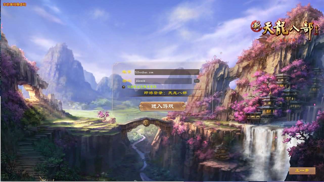 经典武侠端游【天龙八部之凤凰绝学】最新整理单机一键即玩镜像端 Linux手工服务端 PC客户端 GM工具 详细搭建教程-源码分享站