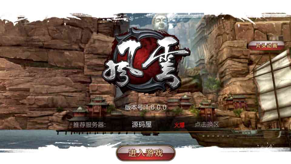 武侠3D手游【风云3D】最新整理单机一键即玩镜像服务端+Linux手工端+安卓苹果双端+GM授权后台+详细搭建教程-源码分享站